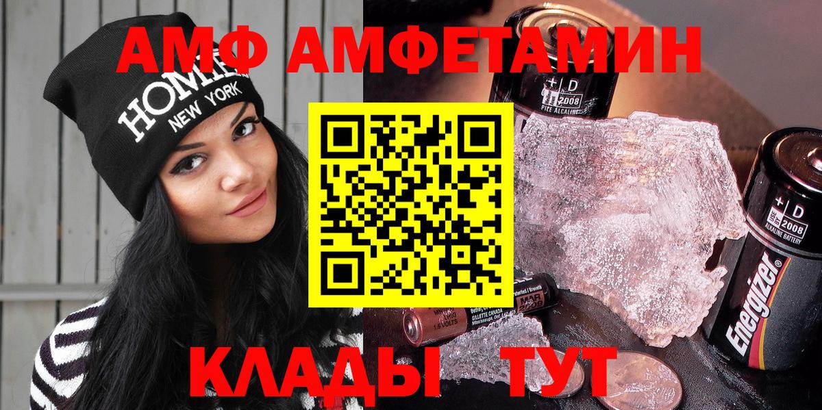 Находка  АМФ Premium  АМФЕТАМИН  Вход с VPN 