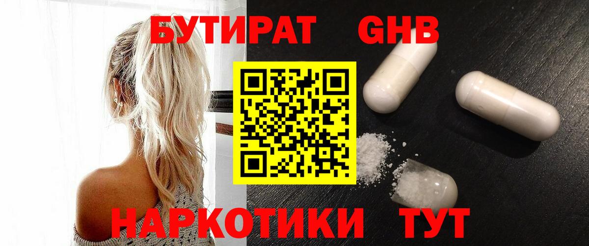 Бутират 1.4BDO Находка