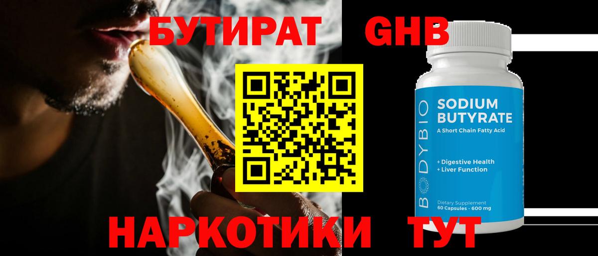 Бутират 99%  Вход с VPN  БУТИРАТ  Находка 