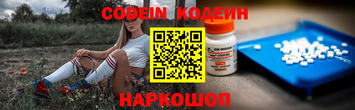 Кодеин напиток Lean (лин) Находка