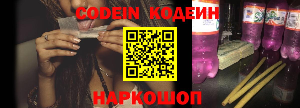 Codein напиток Lean (лин)  Codein напиток Lean (лин)  Вход с VPN  Находка 
