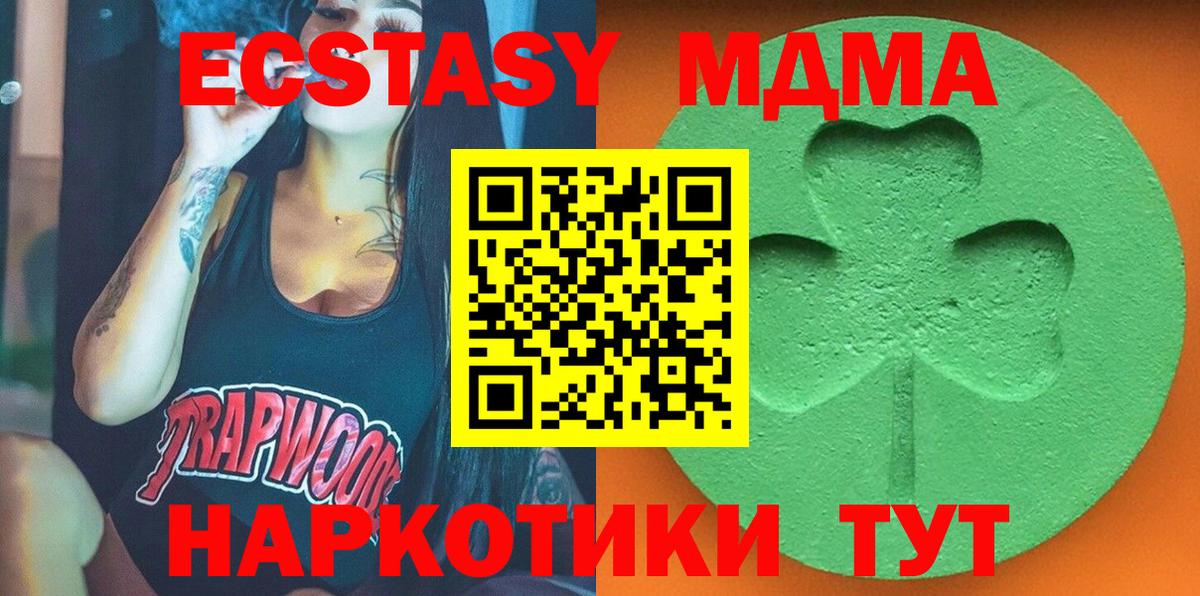 ЭКСТАЗИ  Вход с VPN  Ecstasy 250 мг  Находка  купить закладку  ЭКСТАЗИ XTC 