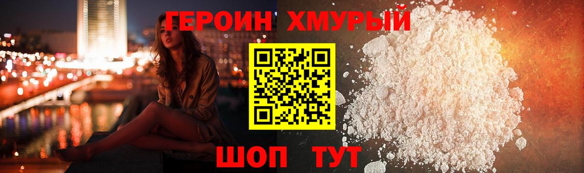ГЕРОИН герыч Находка