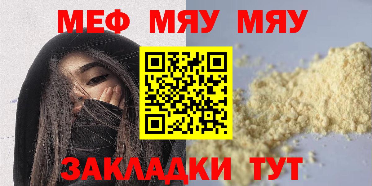 Мефедрон кристаллы Находка