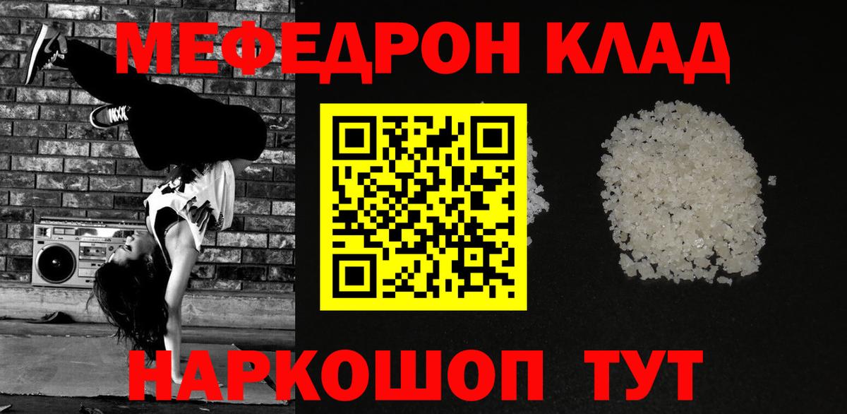где купить наркоту  МЯУ-МЯУ mephedrone  МЕФ  Меф кристаллы  Вход с VPN  Находка 